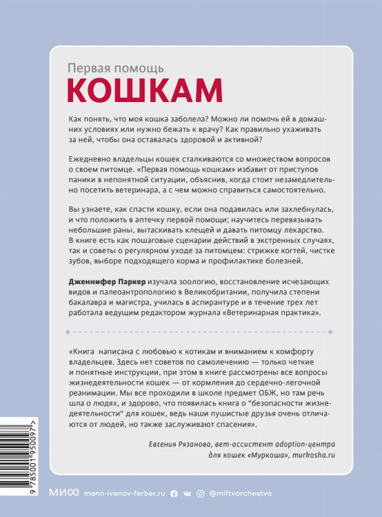 Первая помощь кошкам. Осмотр, действия в экстренных ситуациях, аптечка первой помощи, здоровье, корм