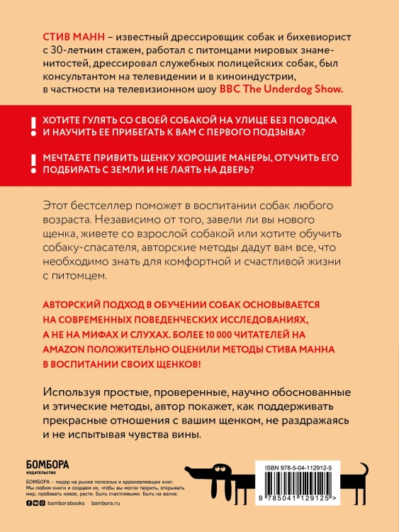 Супер-пупер щенок! Самое простое пошаговое руководство по воспитанию щенка без наказаний