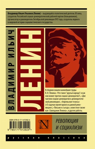 Революция и социализм