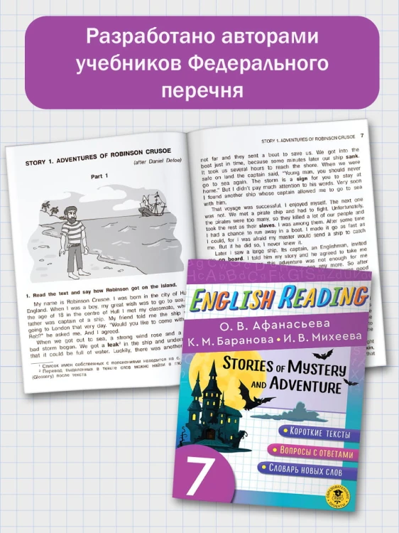 English Reading. Stories of Mystery and Adventure. 7 class