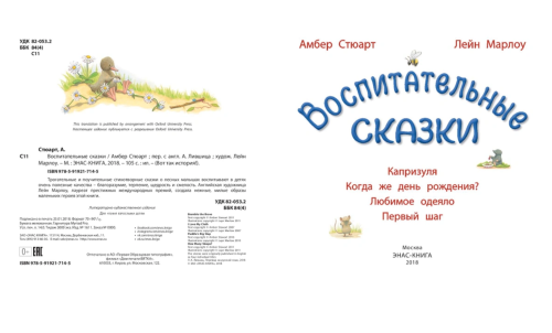 Воспитательные сказки