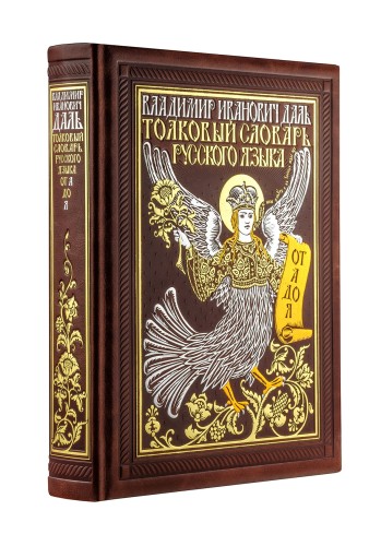 Толковый словарь русского языка: иллюстрированное издание