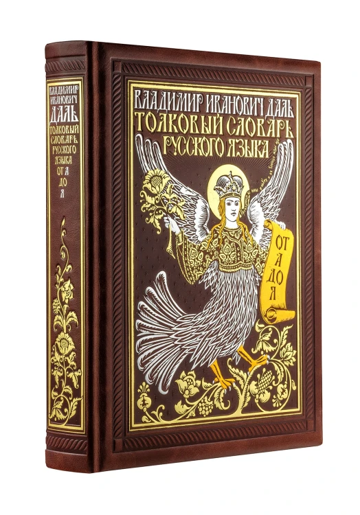 Толковый словарь русского языка: иллюстрированное издание