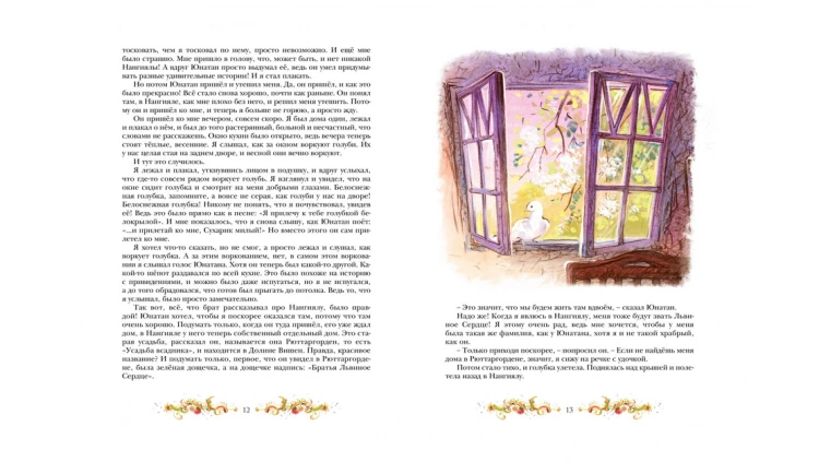 Screenshot_2020-09-04 Купить книгу «Братья Львиное Сердце», Астрид Линдгрен Издательство «Махаон», ISBN 978-5-389-08405-6(2).png