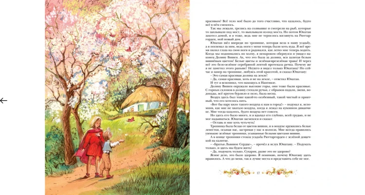 Screenshot_2020-09-04 Купить книгу «Братья Львиное Сердце», Астрид Линдгрен Издательство «Махаон», ISBN 978-5-389-08405-6(3).png