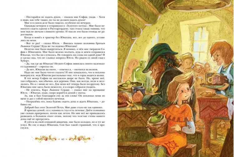 Screenshot_2020-09-04 Купить книгу «Братья Львиное Сердце», Астрид Линдгрен Издательство «Махаон», ISBN 978-5-389-08405-6(5).png
