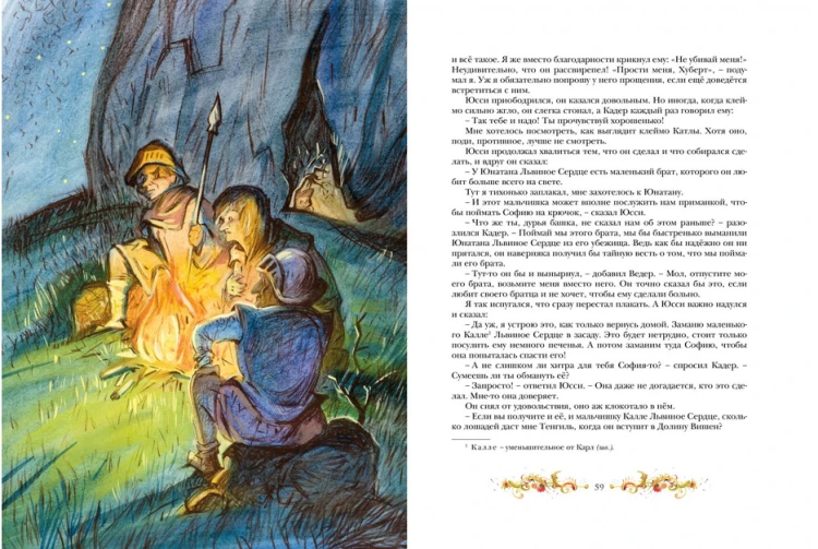 Screenshot_2020-09-04 Купить книгу «Братья Львиное Сердце», Астрид Линдгрен Издательство «Махаон», ISBN 978-5-389-08405-6(6).png