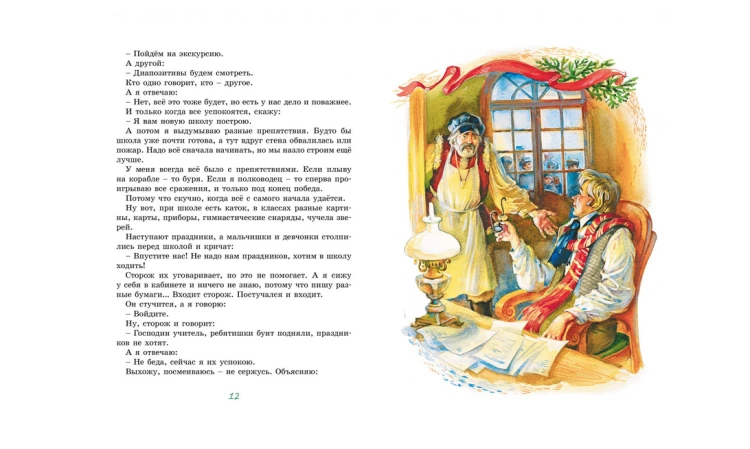 Screenshot_2020-09-07 Купить книгу «Когда я снова стану маленьким», Януш Корчак Издательство «Махаон», ISBN 978-5-389-15569-5(2).png
