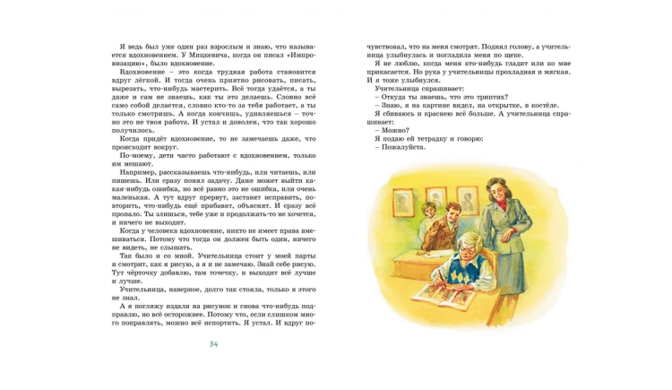 Screenshot_2020-09-07 Купить книгу «Когда я снова стану маленьким», Януш Корчак Издательство «Махаон», ISBN 978-5-389-15569-5(4).png