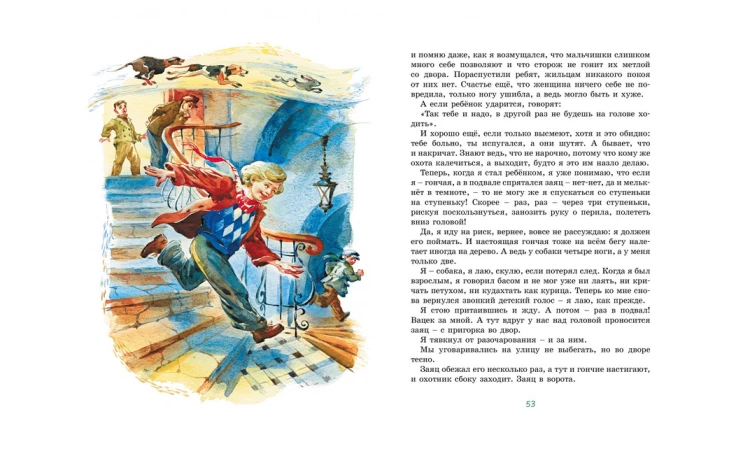 Screenshot_2020-09-07 Купить книгу «Когда я снова стану маленьким», Януш Корчак Издательство «Махаон», ISBN 978-5-389-15569-5(5).png