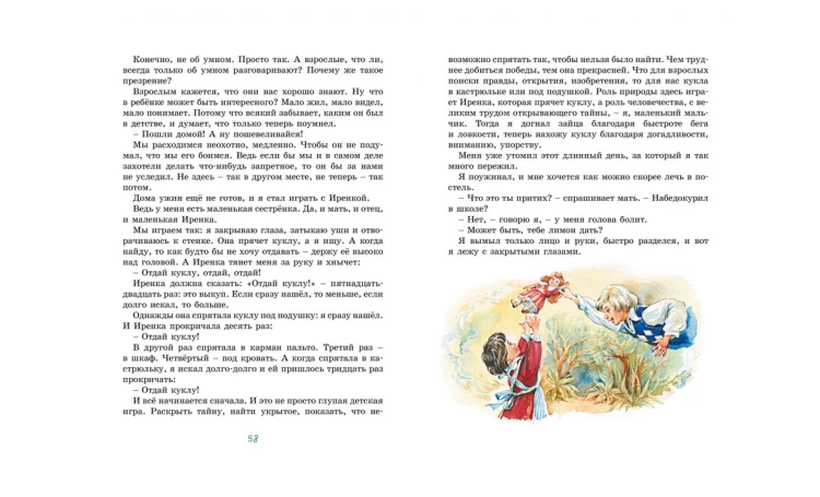 Screenshot_2020-09-07 Купить книгу «Когда я снова стану маленьким», Януш Корчак Издательство «Махаон», ISBN 978-5-389-15569-5(6).png