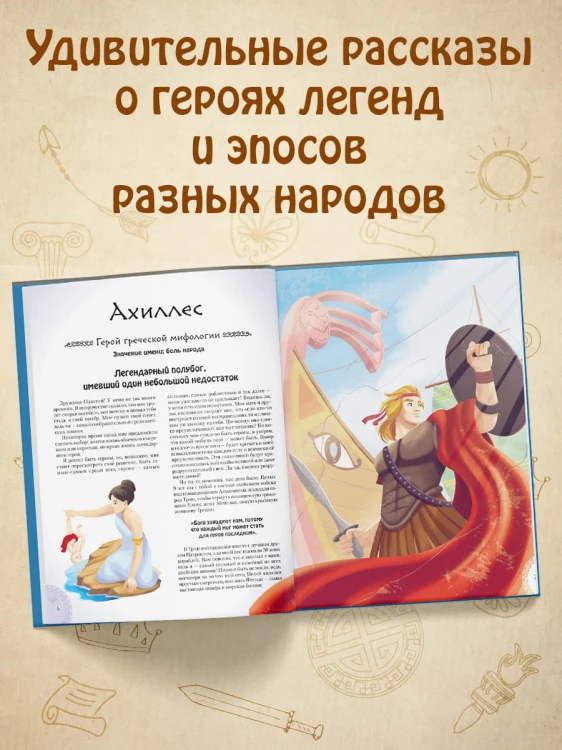20 самых известных мифических героев всего мира
