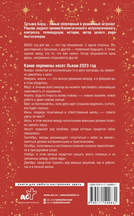 ЛЕВ. Гороскоп на 2023 год
