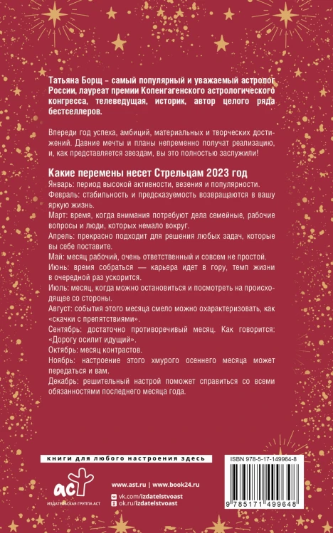 СТРЕЛЕЦ. Гороскоп на 2023 год