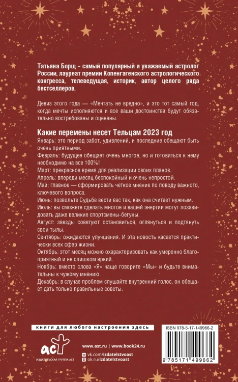 ТЕЛЕЦ. Гороскоп на 2023 год