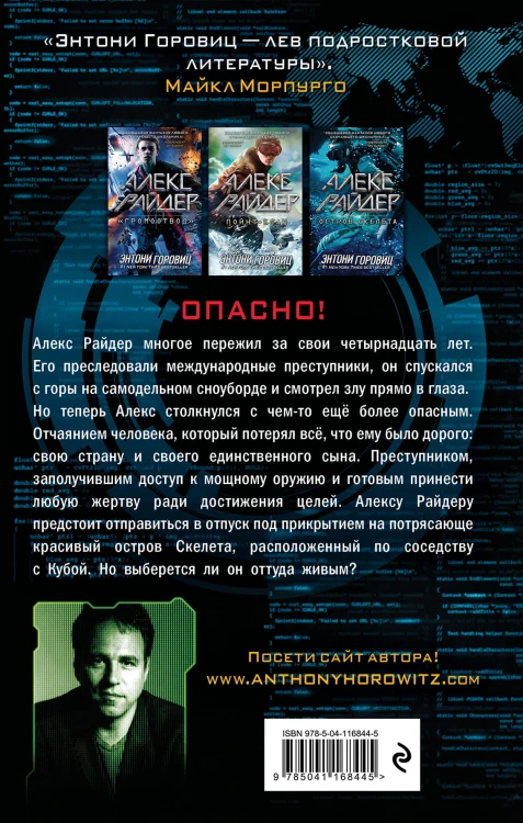 Остров Скелета (выпуск 3)