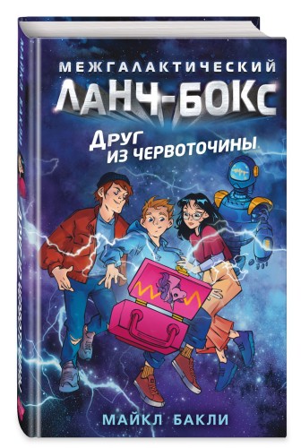 Друг из червоточины (#1)