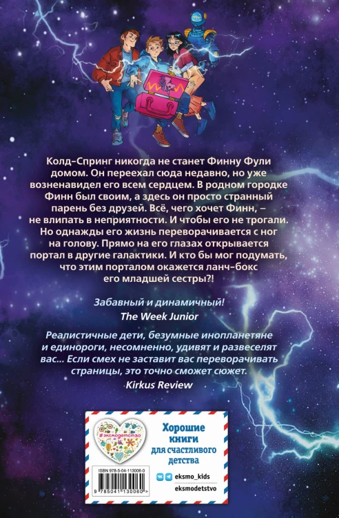 Друг из червоточины (#1)