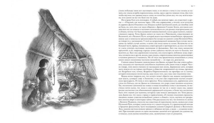 Screenshot_2020-09-11 Купить книгу «Книги Земноморья Полное иллюстрированное издание (Рис Ч Весса)», Урсула Ле Гуин Издател[...](2).png