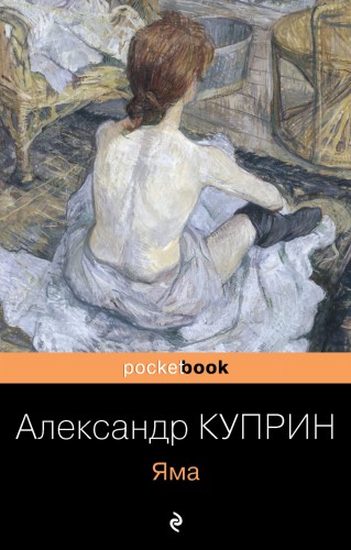Яма