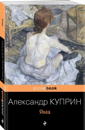 Яма