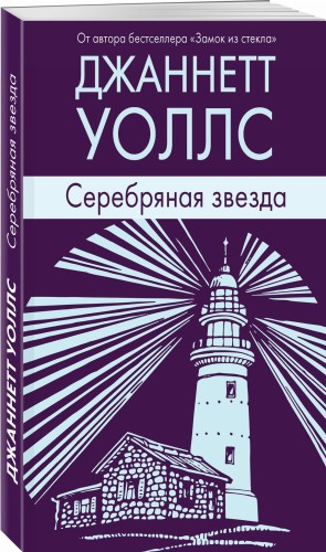 Серебряная звезда