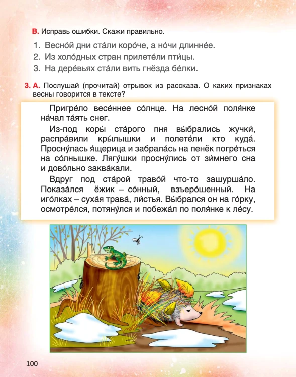 Окружающий мир
