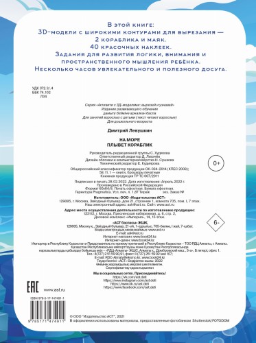 На море. Плывет кораблик