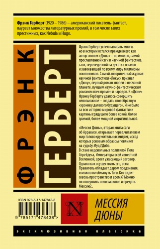 Мессия Дюны