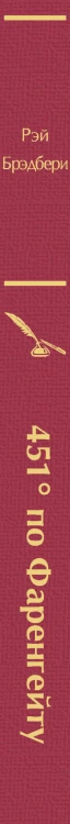 451' по Фаренгейту