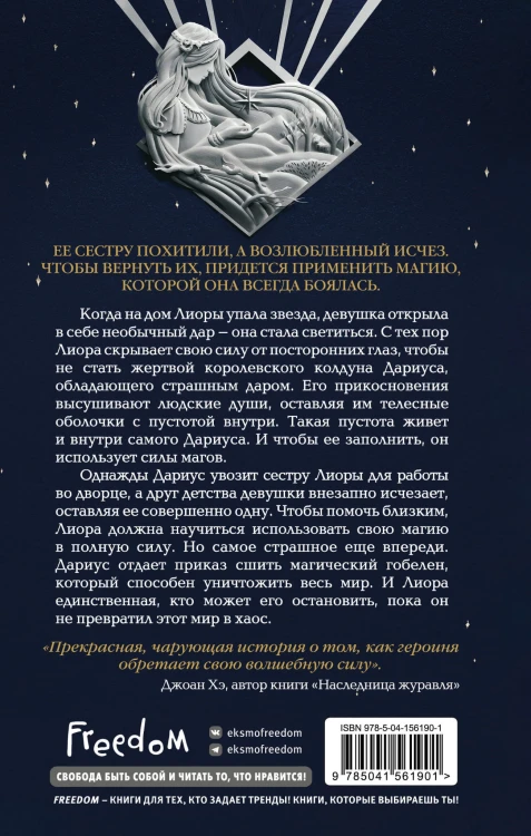 Сияющая