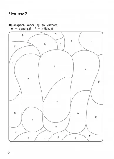 Screenshot_2020-09-18 KUMON Игры с числами от 1 до 70(4).png