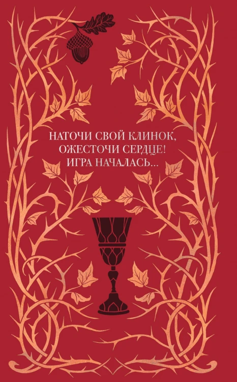 Воздушный народ. Жестокий принц (#1) (подарочное оформление)