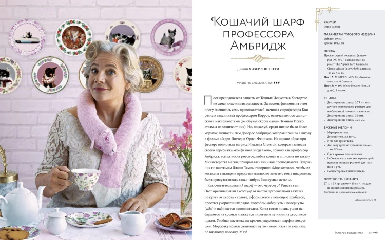 Магия вязания. Вяжем спицами одежду, игрушки и аксессуары из мира Гарри Поттера. Официальное издание