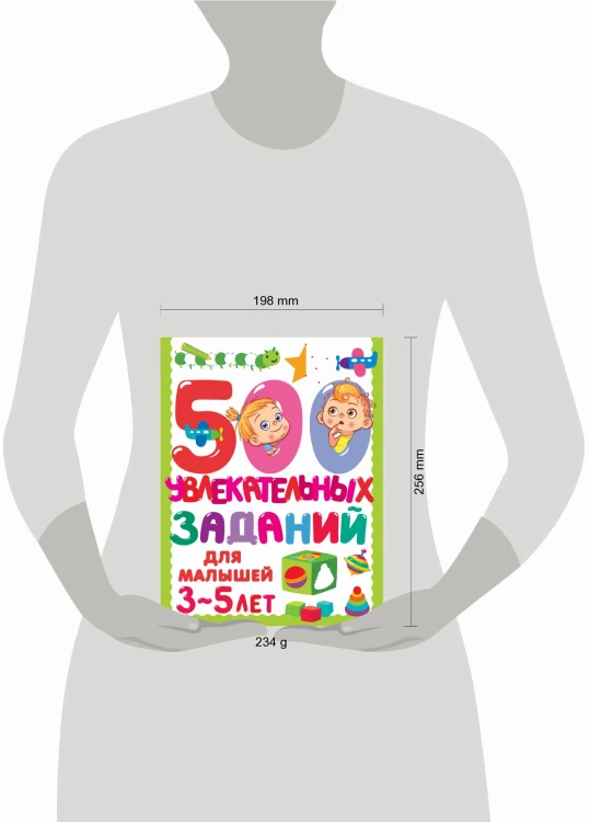 500 увлекательных заданий для малышей 3-5 лет