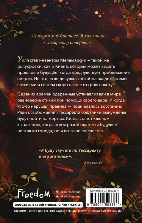 Зов огня (#4)