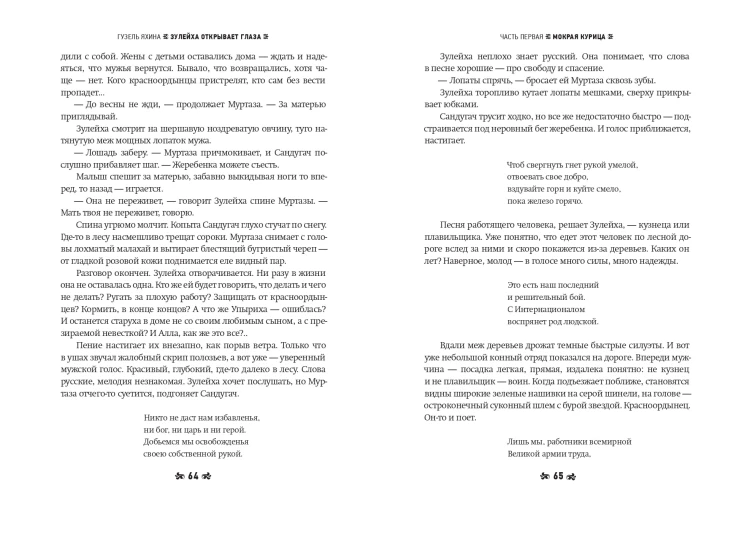 Зулейха открывает глаза [иллюстрации Анны Зайцевой]