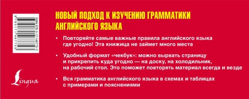 Самый быстрый способ выучить английский язык. Грамматика в схемах и таблицах