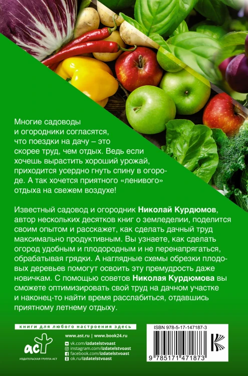 Энциклопедия огородника и садовода