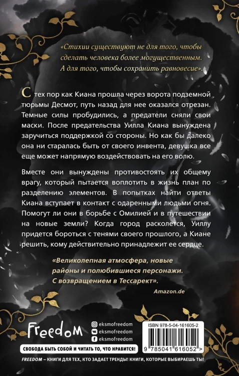 Магия воздуха (#3)