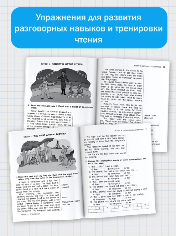 English Reading. Short Stories and Fairy Tales. 5 class