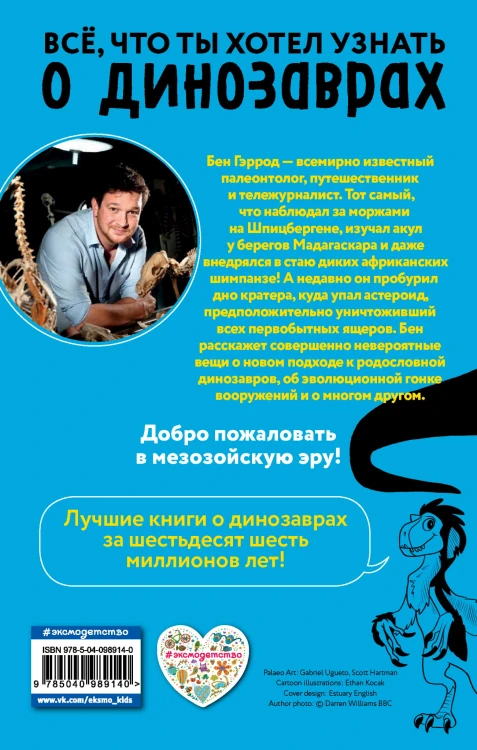 Спинозавр