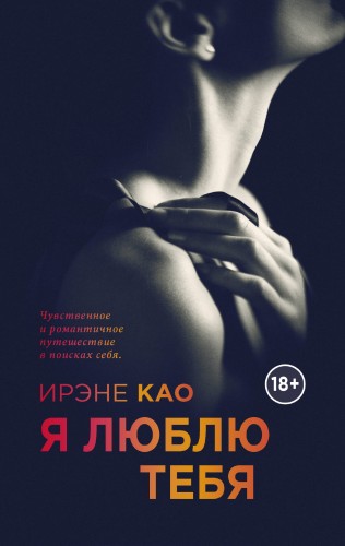 Я люблю тебя