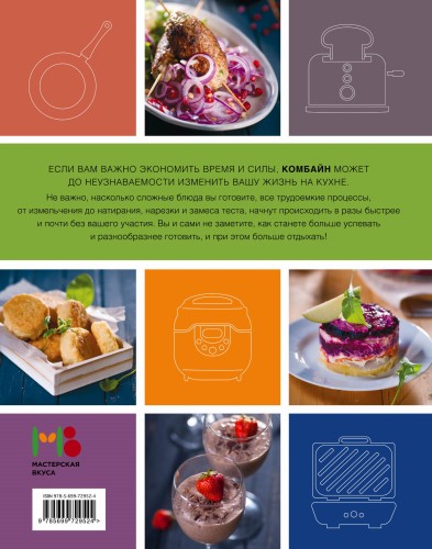 Кухонный комбайн