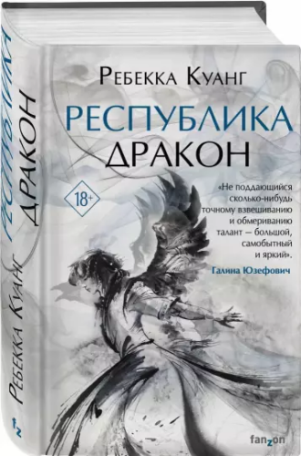 Screenshot_2020-10-05 Республика Дракон.png