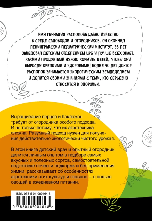 Перцы и баклажаны на эко грядках. Урожай без химии