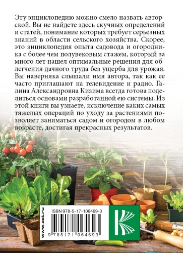 Энциклопедия разумно ленивого огородника, садовода и цветовода