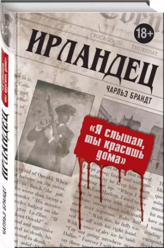 Screenshot_2020-10-07 Ирландец Я слышал, ты красишь дома .png