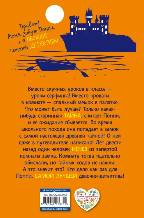 Поппи Пим и тайна контрабандиста (#3)