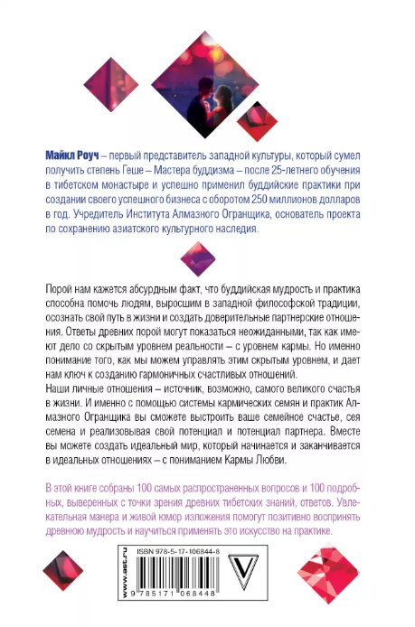 Screenshot_2020-10-07 Карма любви вопросы о личных отношениях • Роуч М , купить книгу по низкой цене, читать отзывы в Book2[...](1).png